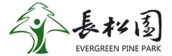 长松园公墓